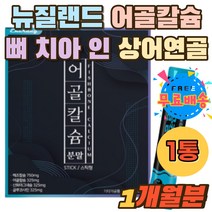 뉴질랜드 어골칼슘 325mg 뼈 치아 인 상어연골 SHARK 프락토올리고당 산화마그네슘 칼슘파우더 아르지닌 식물성 해조칼슘 750mg 글루코사민 인산칼슘 콜라겐 산황아연 임신부