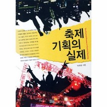 웅진북센 축제 기획의 실제 1 가슴 네트워크 문화 기획 총서, One color | One Size@1