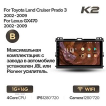 Toyota Land Cruiser Prado 120 3 III 용 KingBeats 헤드 유닛 Lexus GX470 GX 470 J120 2002 - 2009 Android Oc, [05] 02Prado K2 16G F1-B