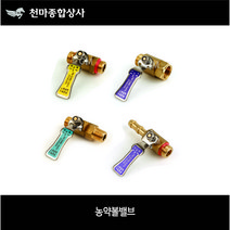 농약류 농약 볼밸브 농약 부품 모음 양나사 암수 PT나사 침, 4. 침 9/16x8.5Ø