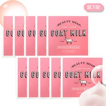 샤워메이트 고트 밀크 산양유 비누 90g 10개, 스트로베리향 10개