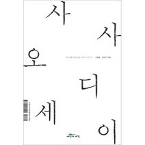 사사 오디세이 : 사사 편찬 실무자를 위한 가이드