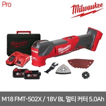 [밀워키] M18 FMT-502X / 18V FUEL 브러쉬리스 멀티 커터 5.0Ah, 1개