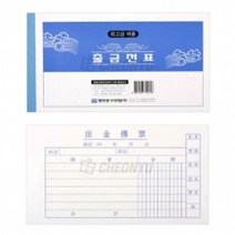 일음쇼핑^^m명진 출금전표 10묶음 서식 용지 서식지 양식 사무용 양식지 서류일medi^^, ab^^선택없는