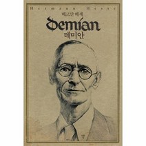 데미안 초판본, 상품명