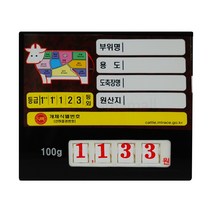 다담아몰 디지털 정육가격표 소 (검정), 1개