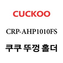 쿠쿠 CRP-AHP1010FS