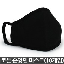 순면 마스크 화이트 10장 - 국내생산 개별포장 학생마스크 중학생마스크 고등학생마스크 선생님마스크 학교마스크 이중면마스크