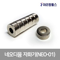 네오디뮴 자화기 낱개 강력자석 (1개) NEO-01