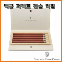 그라폰 파버카스텔_백금 퍼펙트 펜슬 리필, 90000 라이트그레이 118640 퍼펙트 펜슬 리필