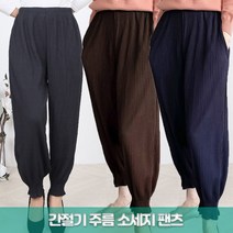 준이네홈 소세지바지 봄바지 간절기바지 무지 조거팬츠 프리사이즈 단색바지 주름바지 몸빼바지 엄마바지 잠옷팬츠 편한바지 여자 프리사이즈바지 항아리바지 바지 팬츠 알라딘바지 여성 배기