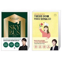 유니오니아시아 스카이 버스 + 기분대로 아이를 키우지 않겠습니다, [단일상품]