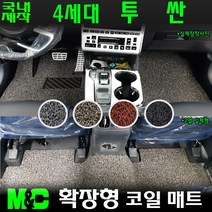 4세대 투싼 NX4 (2022년식) 확장형 코일매트 -20mm두께 바닥카매트[국내제작], 1열(운전석+조수석)+2열(일체형), 그레이(하이브리드차량), 현대