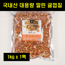 말린귤껍질 귤피 진피 등피 말린 마른 귤껍질 말린것 대용량 지퍼백 100% 100프로 100퍼센트 1kg 1팩