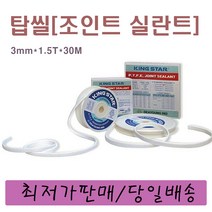 탑씰 3mm*1.5T*30M 조인트실란트 테프론 실링테이프 배관씰