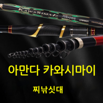 아만다 카와시마이 낚시대/카와시마이 찌낚싯대/초경량 바다 낚시 민어 농어 갯바위 낚싯대
