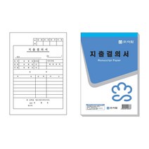 주식회사 이화 지출결의서