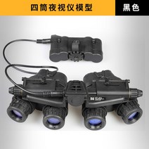 야간 투시경 적외선 망원경 야외장비 쌍안경 pvs 4안 적외선 야시계 세트 모형 열, Rcm
