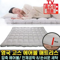 [로코스나인] 영국 고스 에어볼 매트리스 토퍼 침대 구름 이불 수면 8존 에어룸 포켓 패드 초극세사 원사 원단 요 매트, 퀸, 로코스나인_고스_토퍼