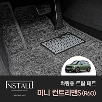 [BMW] 미니 컨트리맨S R60 (2011-2015) 차량용 트립매트 자동차바닥매트 차량용품 자동차용품 차량용코일매트 자동차코일매트, 1열만, 레드
