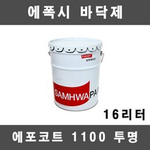 [삼화]컬러데코라이닝 투명 에폭시 바닥 라이닝 빈티지바닥재 16리터 4평