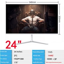 모니터24인치 27인치 32인치 보조 144hz 게이머 1ms 19201080 hd 게임용 lcd 디스플레이 컴퓨터 pc 데스크탑 용 평면 패널 hdmidp, 흰색 144hz