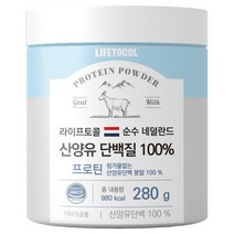 라이프토콜 네덜란드 100% 산양유 단백질 280g 프로틴, 없음
