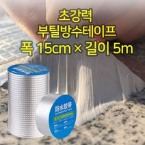 인터바겐 초강력 부틸 방수테이프 누수테이프 균열 보수 테이프 러버 15*5