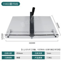 접지기 접는선 오시선 박스 오시기 종이접는기계 수동 홍보물, 460 싱글마크 + 플립북 라인 크리싱 머신