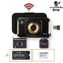 뉴캐치온 5way 블랙박스 3채널 무료장착+동글이+GPS+128GB, 128GB