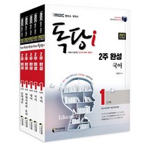 2023 iMBC 캠퍼스 독당i 독학사 1단계 2주 완성 세트 1 : 국어 국사 영어 현대사회와 윤리 문학개론, 지식과미래