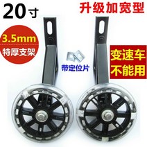 JINGHENG 자전거보조바퀴 자전거 보조바퀴 통용 부품 평형휠 14 16 20inch자전거 측면지지 주변보호 작은자전거, T10-12inch매우두꺼움 루즈핏 한쌍 블루색