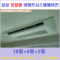 삼성 시스템에어컨 3대 I 무풍 인버터절전형, 아파트 단독주택 [서울 경기 인천 충청지역 판매설치점]