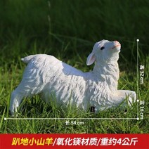 유치원 동물 양 조형물 소품 마당 아기양 장식품 모형, D. 누워 있는 염소/높이 32cm