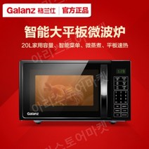 Galanz/Glanz P70D20TL-D4 전자 레인지 가정용 정밀 온도 조절 6단 화력 20리터, FREE, D