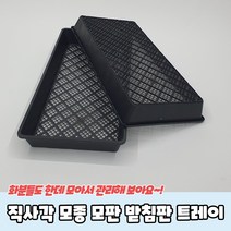 화분 모종 물빠짐 모판 받침판 트레이 삽목 보관 상자, 비제이컴퍼니1 본상품선택