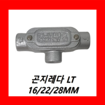 방폭 곤지레다 LT 22MM 안전증가 방폭형