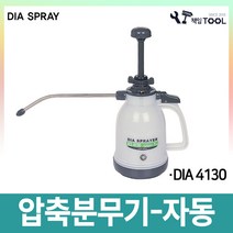 책임툴 DIA 압축 분무기 자동 1L DIA-4130 노즐235mm 일본