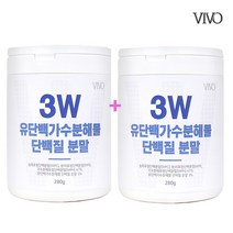 저분자 가수분해 발효 단백질 분말 100% 뉴질랜드 농축 유청단백질 류신 완전 유단백 추출물 mbp 식물성 동물성 밸런스 아미노산 소화잘되는 프로틴 파우더 쉐이크 보충제 대용량, 3W 유단백가수분해물 단백질 분말 280g x2통