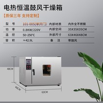드라이오븐 향온배양기 실험실 건조 세균 박테리아, 올스테인리스10100S(353535cm)