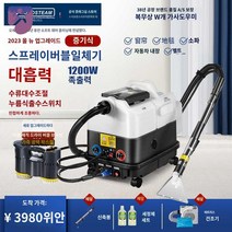 업소용 카펫 입주 고압 바닥 소독 청소기 스팀 이사, 소프트 웨어 올인원 파워 에디션
