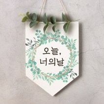 월배너 A018 셀프백일상 첫돌 생일가랜드, 생일, 월배너A018