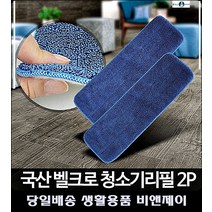 욕실청소 바닥걸레 고양이털청소 청소용밀대 시설관리 물청소 빌딩청소 건물청소 청소포, 벨크로청소기리필2P