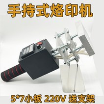 불도장 인두기 불박기 나무 각인기 전기인두 공예, 소 5x7 불도장 브래킷 포함