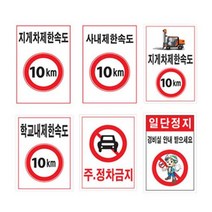 제한속도표지판 600 900철판 속도제한 안전속도-72394EA