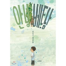 안녕 베트남:심진규 장편동화, 양철북