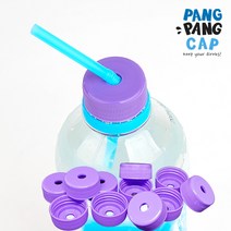 팡팡 뚜껑 캡 음료수 생수 뚜껑 구멍 빨대를 꽂아 드링킹, 음료수 전용 (보라)_1세트