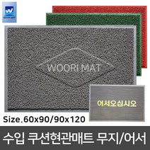 수입 현관매트 쿠션 피스매트 A타입/맘보피스매트 우천용 미끄럼방지 무지 현관매트, 수입 맘보피스매트, 60x90, 밤색