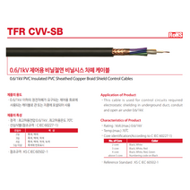 광일전선 TFR-CVV-SB편조선 0.75SQX6C 10M~ 절단판매 제어선 제어용 비닐절연 비닐시스 차폐 케이블, 1개