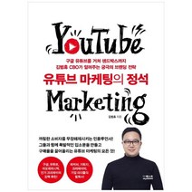 [더퀘스트] 유튜브 마케팅의 정석